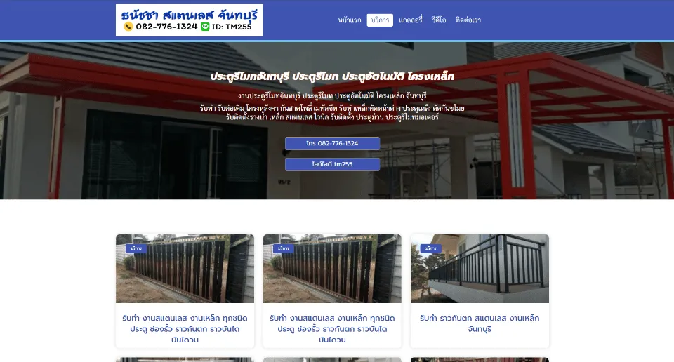 ผลงานรับทำเว็บไซต์ชลบุรี ติดหน้าแรก google ภาพที่ 8