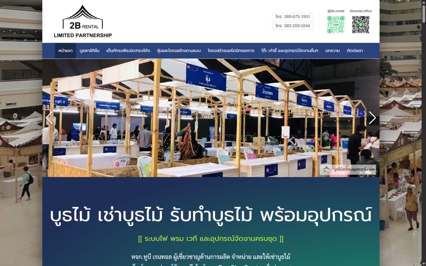 เว็บไซต์ บูธไม้พร้อมอุปกรณ์ บนคอมพิวเตอร์