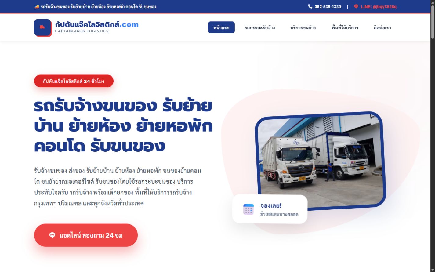 เว็บไซต์ กัปตันแจ็คโลจิสติกส์ บนคอมพิวเตอร์