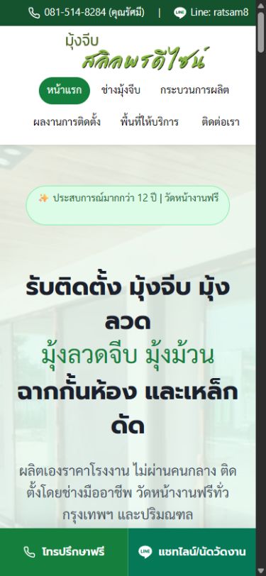 เว็บไซต์ มุ้งจีบสลิลพรดีไซน์ บนโทรศัพท์